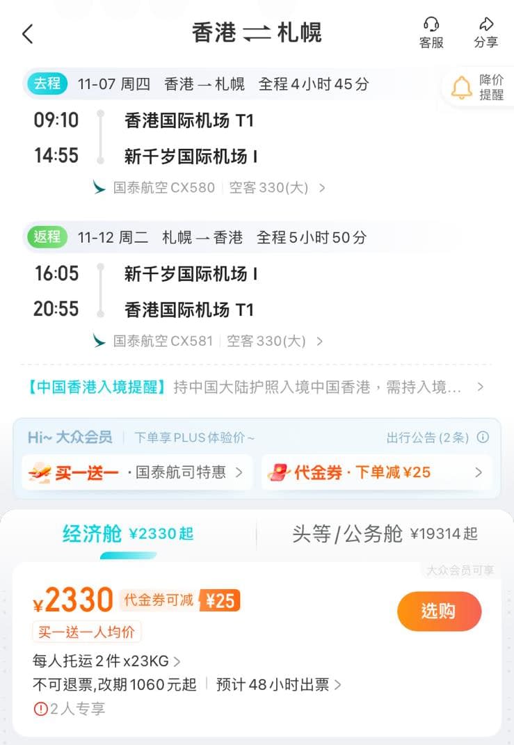 國泰航空買1送1優惠｜每人包2件23KG寄艙行李！17個航點包日韓台泰巴黎、札幌最抵 即睇訂票詳情