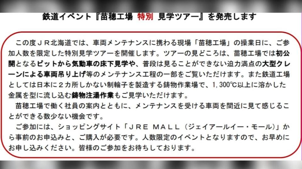 日本鐵路公司開始辦體驗之旅增闢財源。( 圖 / 翻攝 JR北海道 官網 )