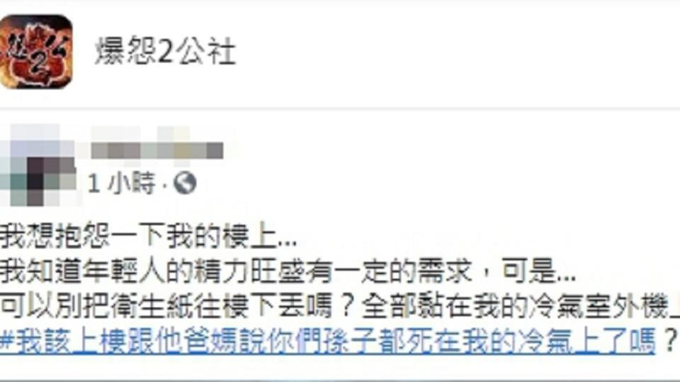 （圖／翻攝自臉書社團「爆怨2公社」）