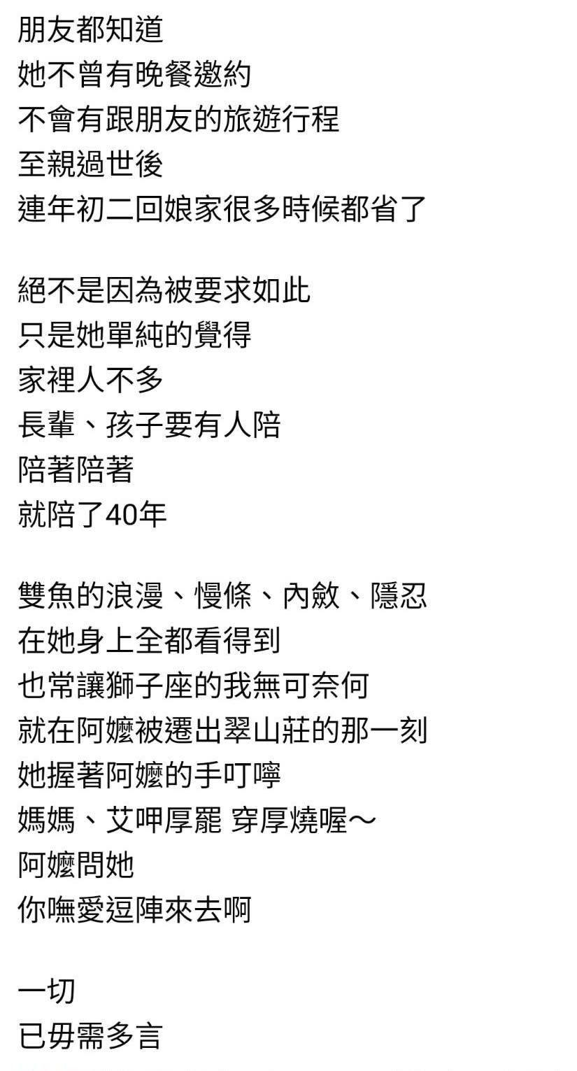 李坤儀臉書發文內容，提及阿嬤「被遷出翠山莊」。翻攝畫面