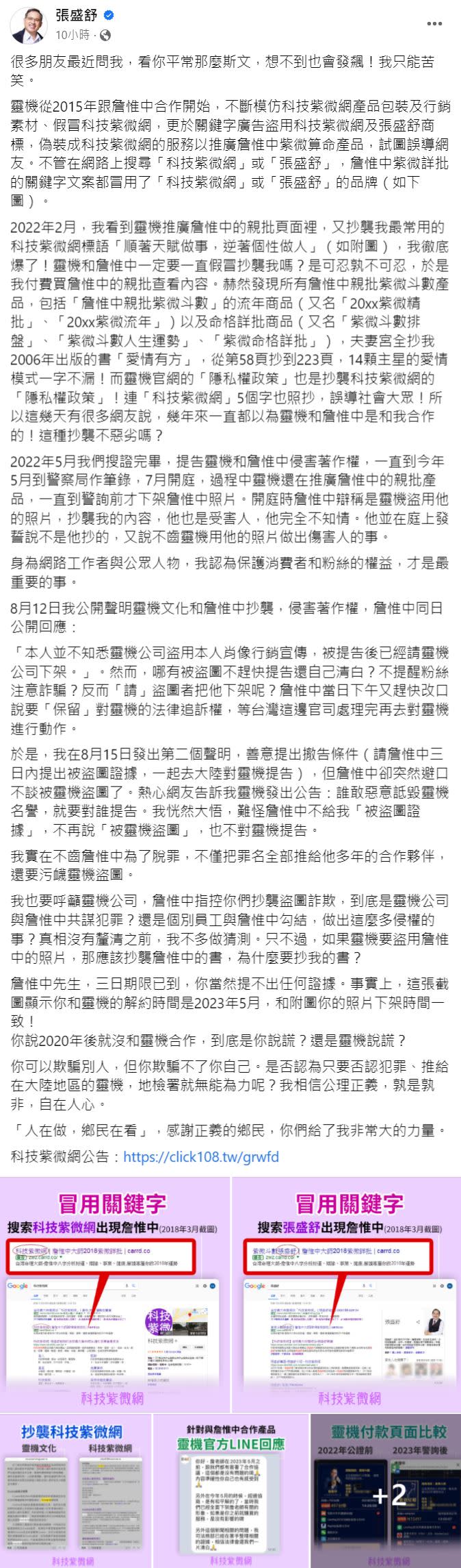 張盛舒臉書全文。（圖／翻攝自張盛舒臉書）