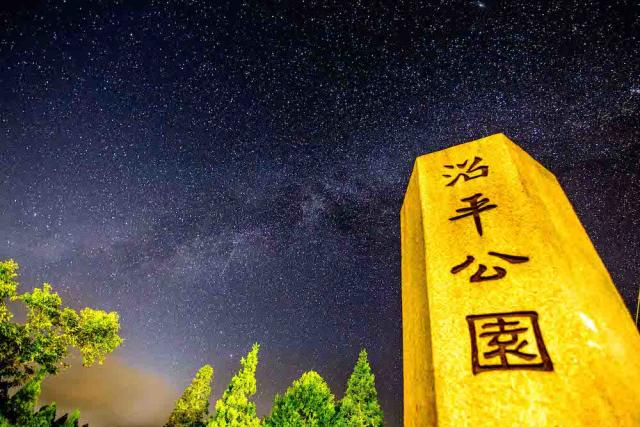 打卡景點】嘉義7大最佳觀星點，擁抱夢幻星空！