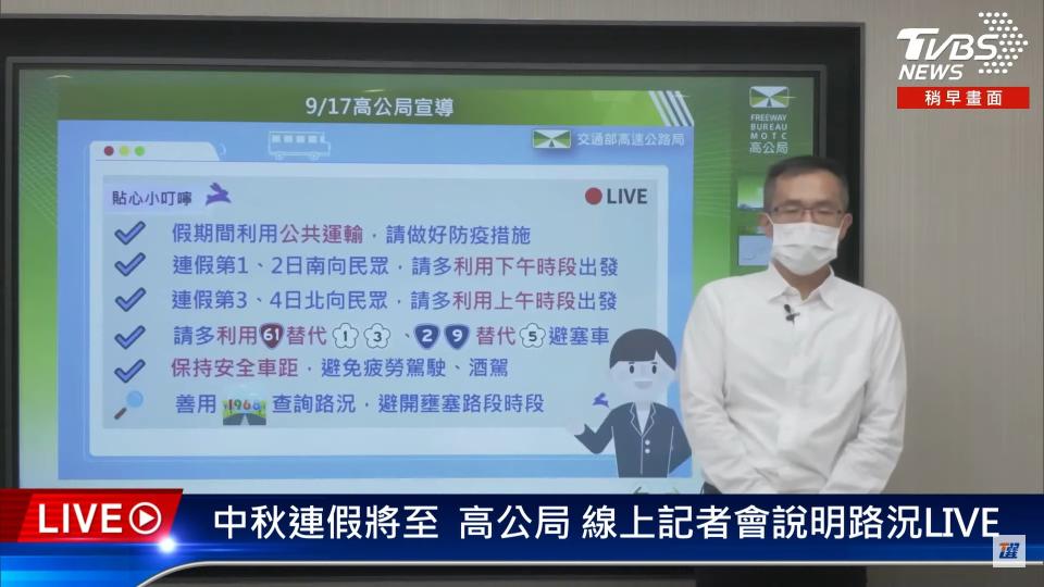 高公局今日召開線上記者會。（圖／TVBS）