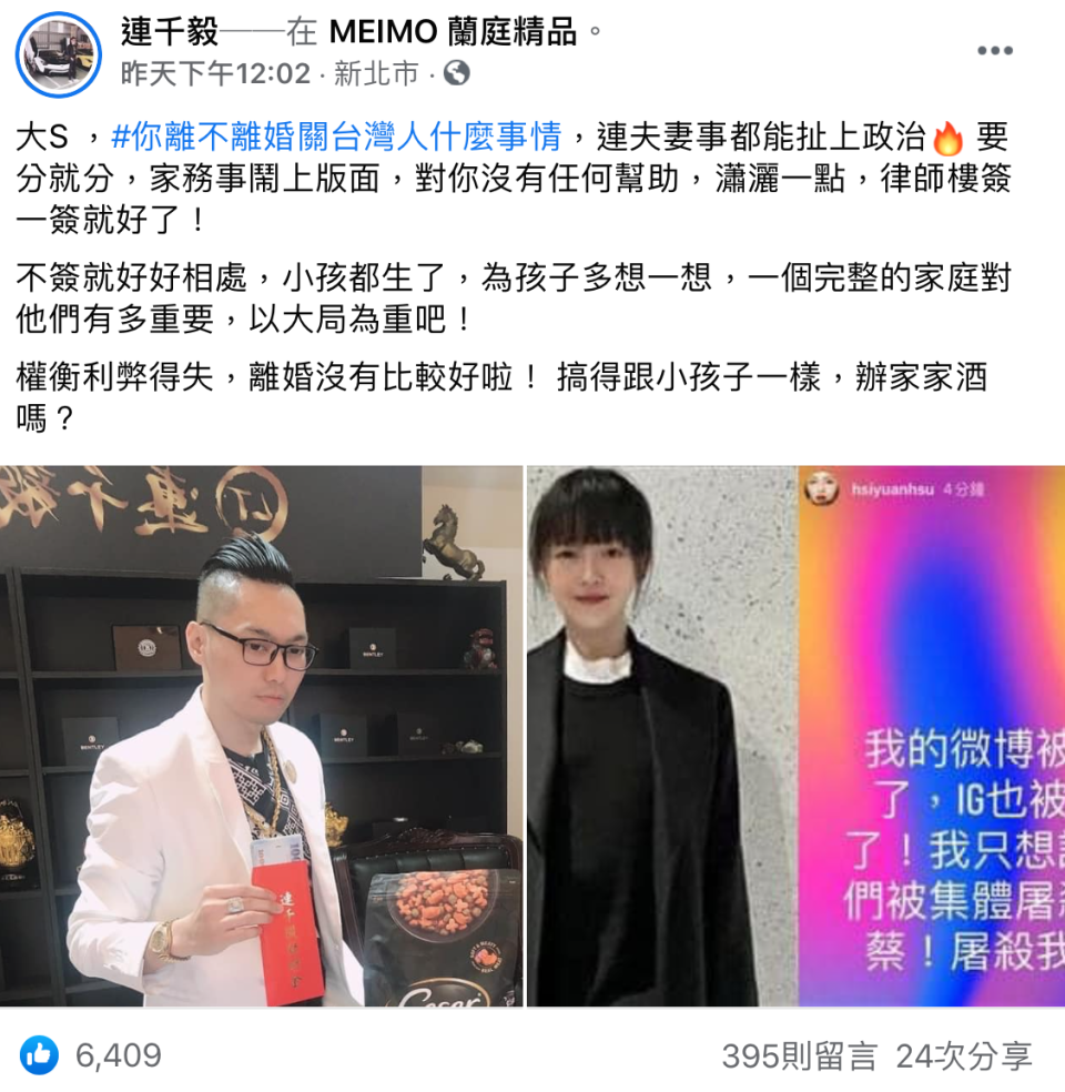 對於大S離婚新聞吵了一週，直播主連千毅發文：「連夫妻事都能扯上政治！」（翻攝自臉書）