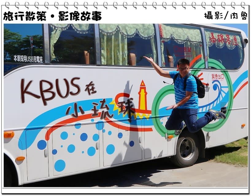 搭公車玩遍小琉球，停靠21個觀光景點～小琉球超獨特玩法