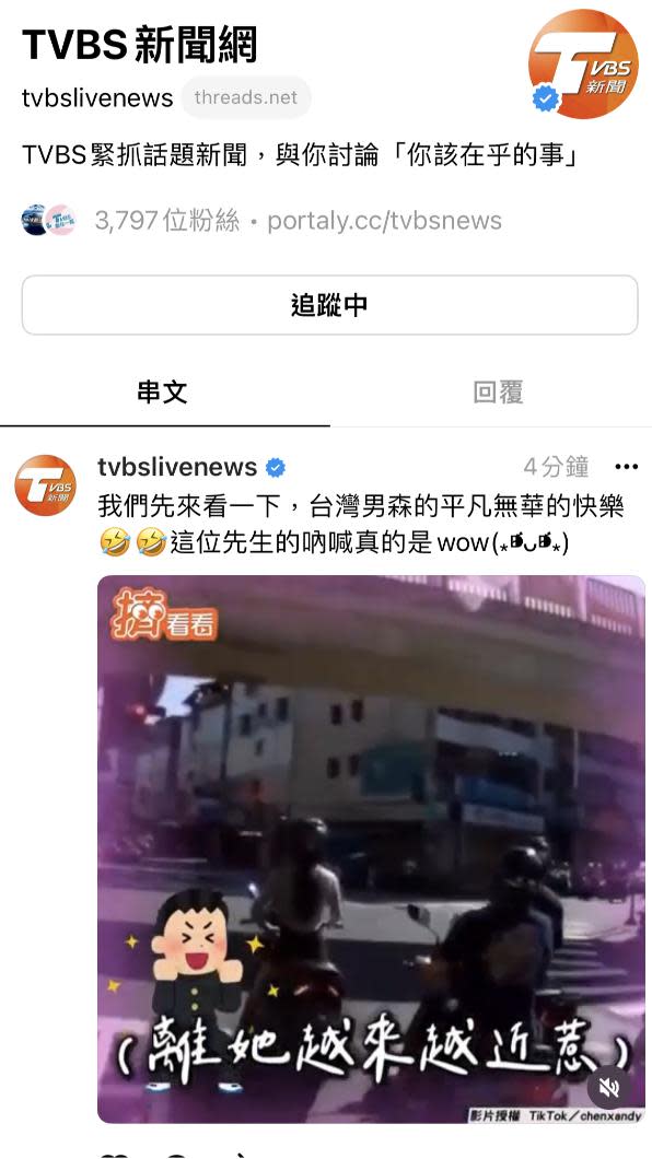 歡迎來跟小編互動聊天。（圖／TVBS）