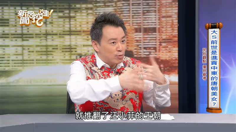 小孟老師說，大S成功用法子推翻汪小菲的王朝。（圖／翻攝自新聞挖挖哇YouTube）