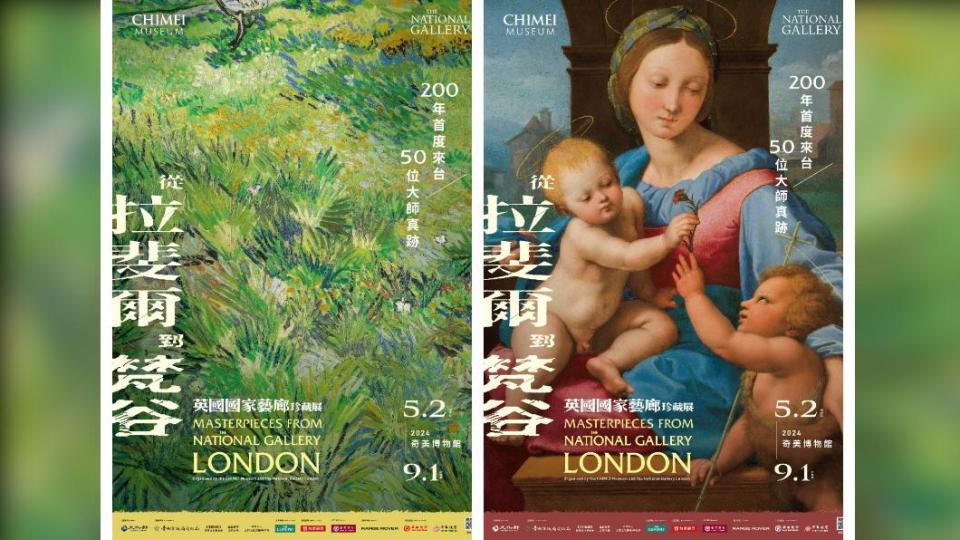 英國國家藝廊珍藏展（圖／奇美博物館提供）