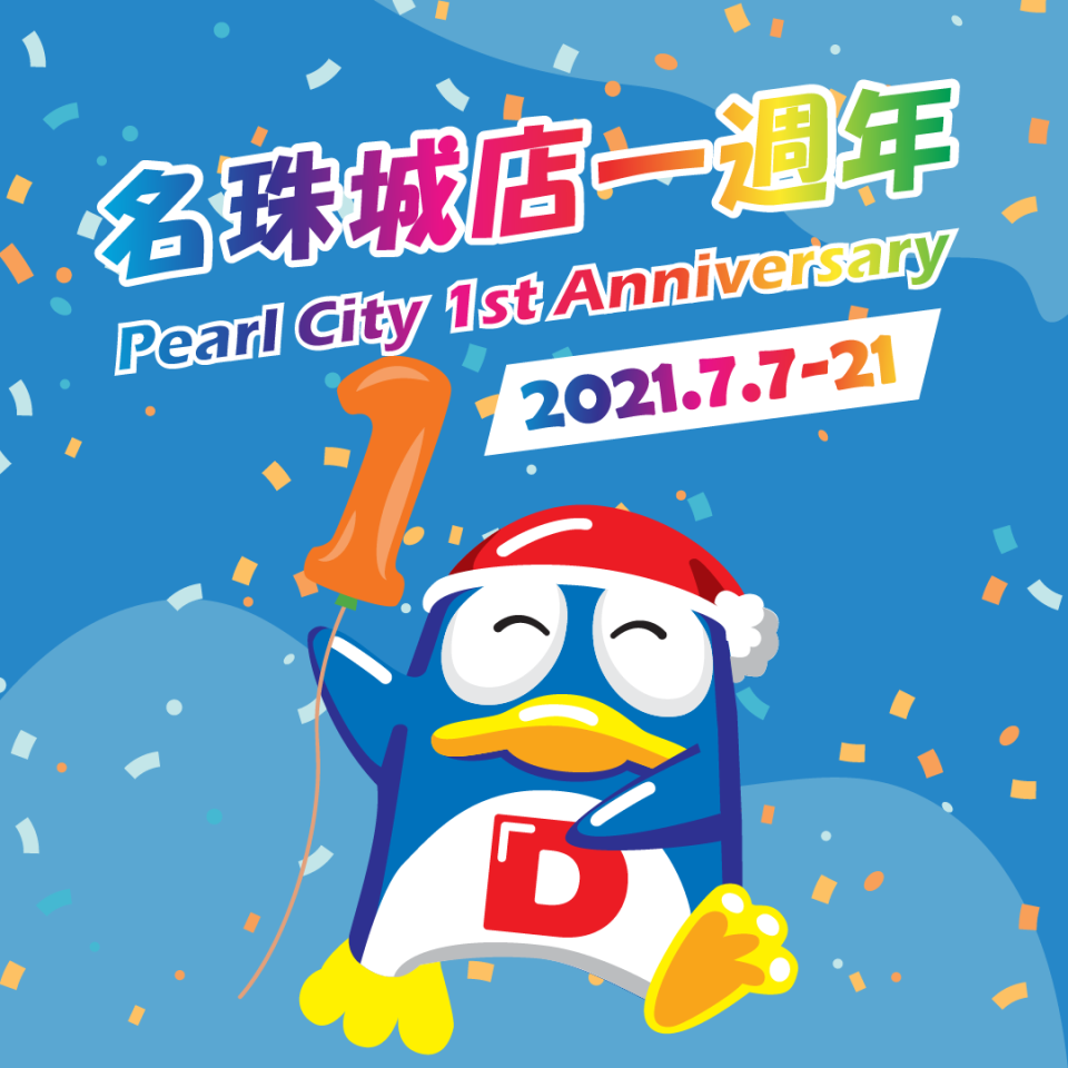 【Don Don Donki】名珠城店限定 一週年推廣（07/07-21/07）