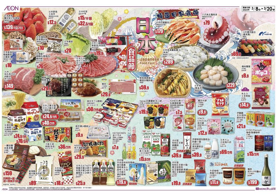 【Aeon】日本食品節（08/03-20/03）