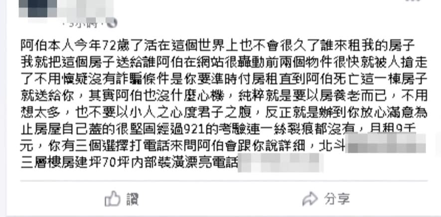 先前一名72歲宋姓老翁誇口租房就送房。（圖／翻攝自彰化人大小事 臉書）