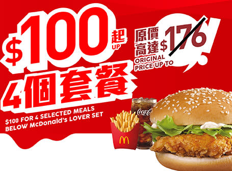 【McDonald's】麥當勞App優惠 18件麥樂雞套餐減$5（08/04-14/04）