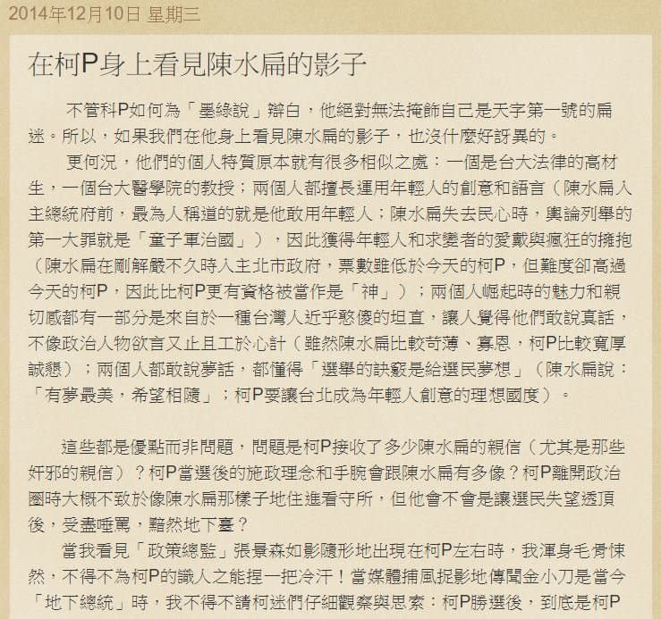 國立清華大學退休教授彭明輝在「清大彭明輝的部落格」上刊載一篇文章，內容讓張景森憤而提告。（取自清大彭明輝的部落格）