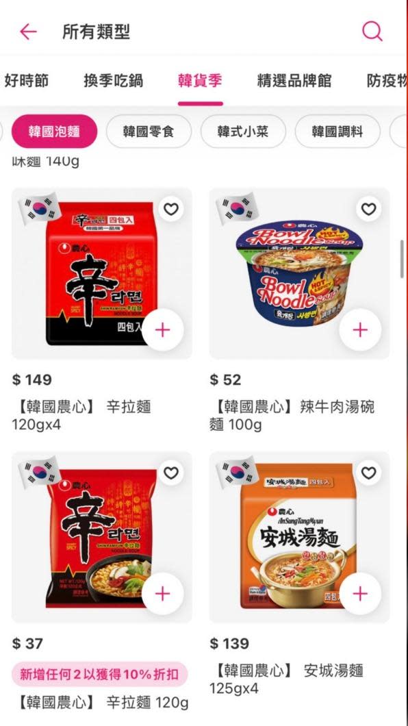 針對消費者喜歡的韓國推出「韓國專區」。（圖／翻攝 foodpanda）