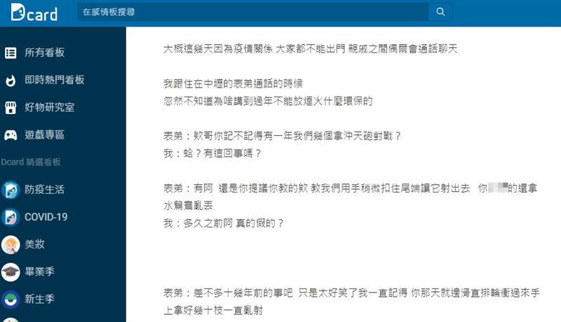 表弟分享童年糗事，原PO發現讓女友留下陰影的男孩，似乎是自己。（圖／翻攝自 Dcard）