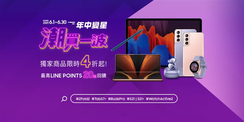 台灣三星電子自6月1日起至30日止推出三星商城618購物節活動（圖／品牌提供）