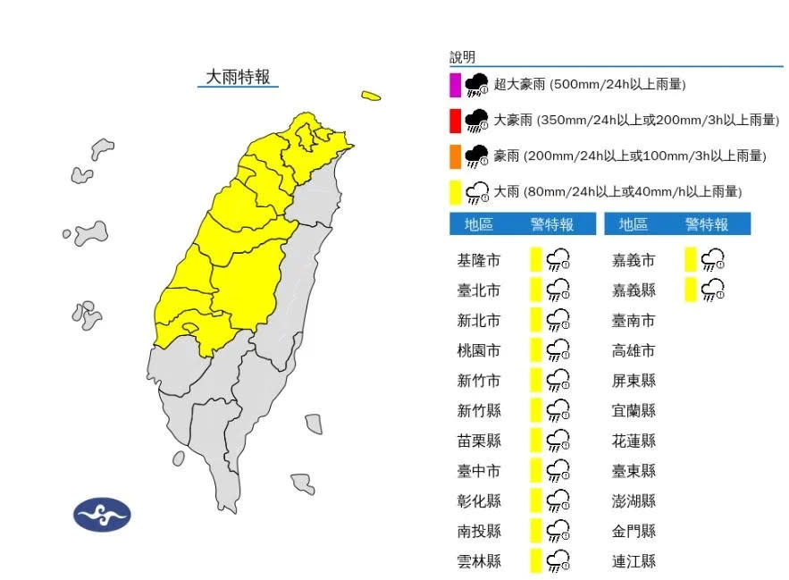 氣象署深夜針對13縣市發布大雨特報。（圖／氣象署）