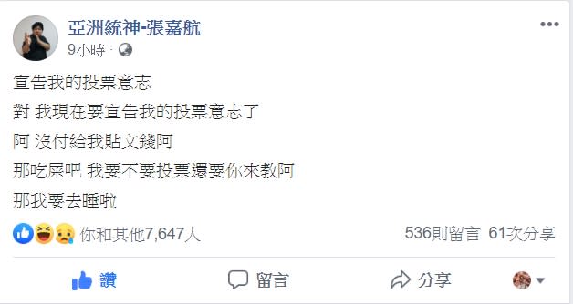 統神對於這波催票合作文相當不以為然。