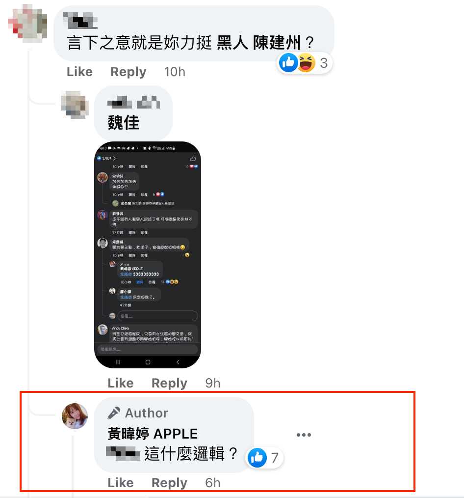 有網友質疑Apple在力挺陳建州，Apple回嗆「這什麼邏輯？」（翻攝Apple臉書）