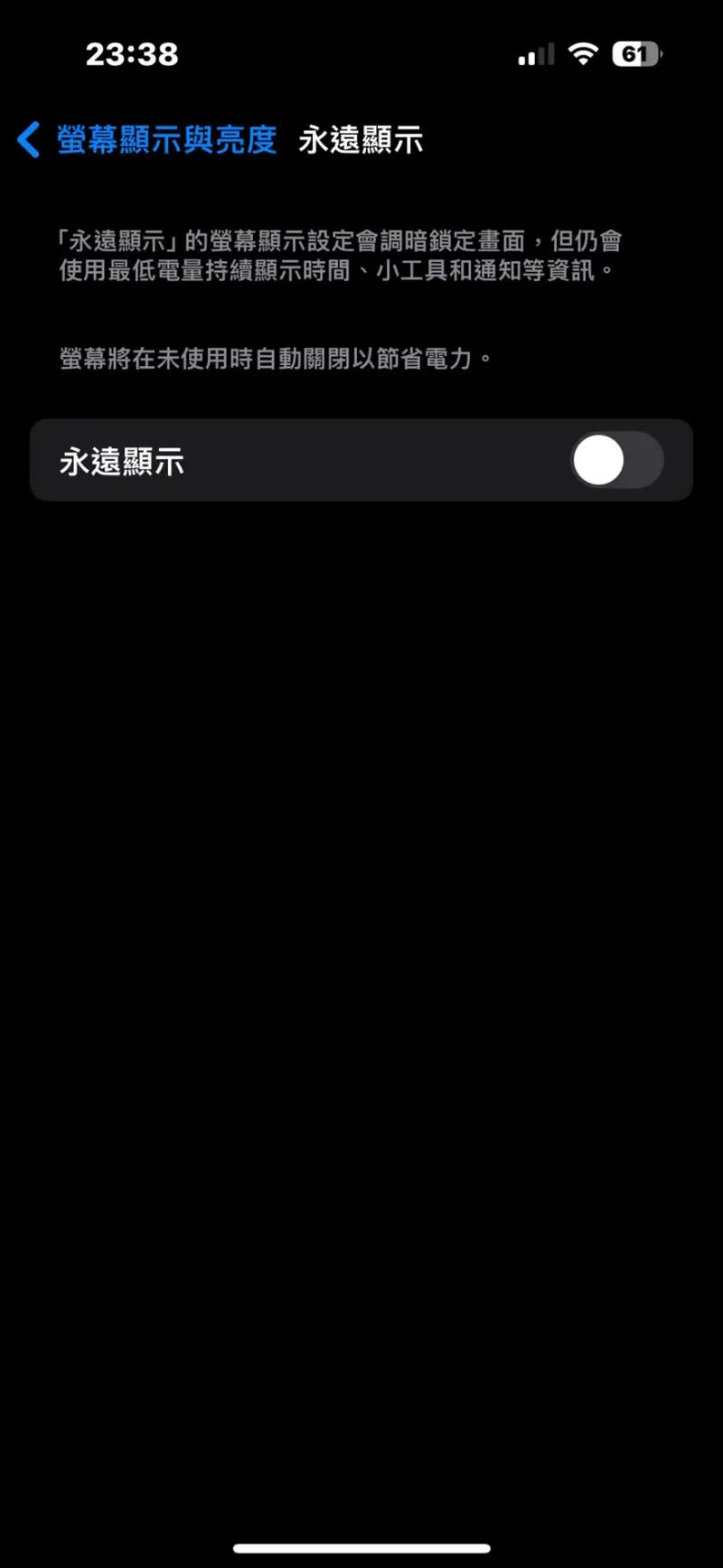 ▲關閉iPhone 15 Pro 的「永遠顯示」可以延長電池壽命，這功能每小時可節省約 1% 的電量。（圖／NOWnews資料照）