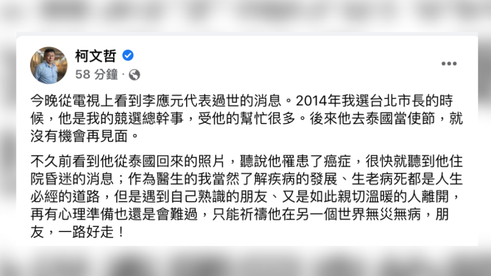 台北市長柯文哲深夜發文表示，李應元曾任他的競選總幹事，後來他去泰國當使節，就沒機會再見面。（圖／翻攝柯文哲臉書）