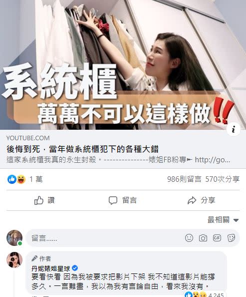 丹妮婊姐表示影片公開1天後，就遭要求下架，表示十分不解。（圖／翻攝自丹妮婊姐臉書）