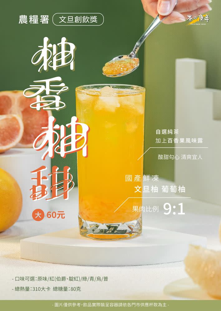 茶の魔手今日開賣「柚香柚甜」系列飲品，（圖／翻攝自茶の魔手官網）