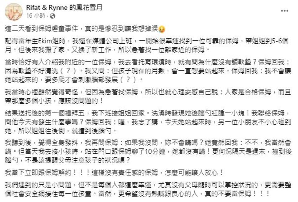 吳鳳老婆分享自己找保母的詭異經驗。（翻攝自Rynne臉書）