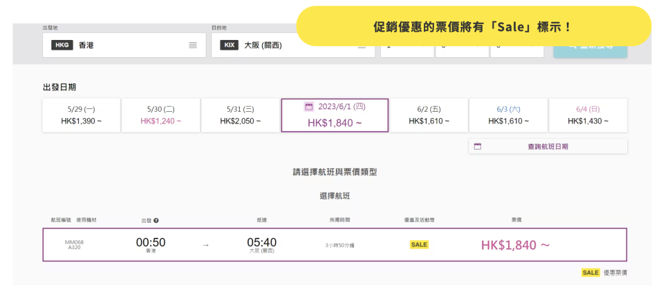 日本機票優惠｜樂桃航空飛大阪單程最平低至$440 不收燃油附加費 即睇優惠詳情