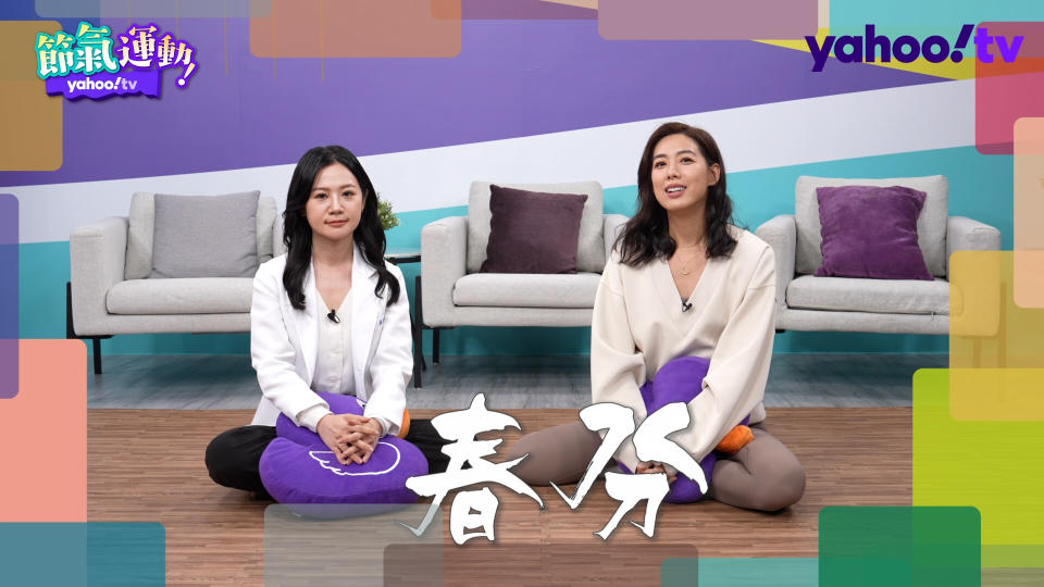林可彤和中醫師蘇玟今在Yahoo TV《節氣運動》中，分享如何在春分節氣前後，保養肺部和呼吸道系統。