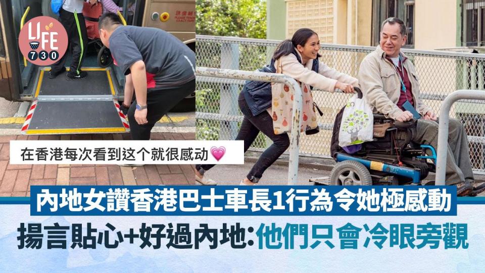 網上熱話｜內地女盛讚香港巴士公司 車長1行為令她極感動：內地沒有香港做得好！