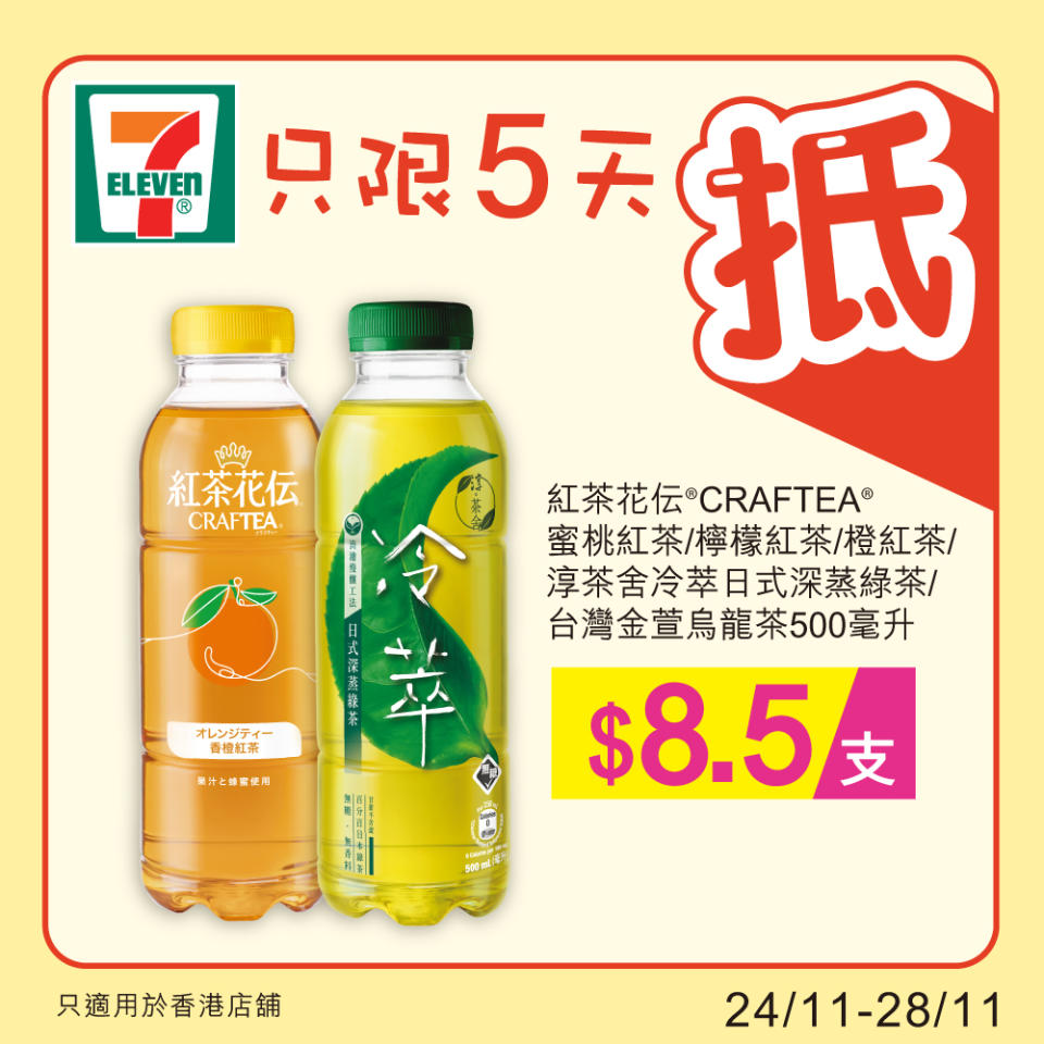 【7-11】雪糕、飲品、零食限時優惠 mofusand 意式雪糕連冰袋 $108/件（即日起至28/11）