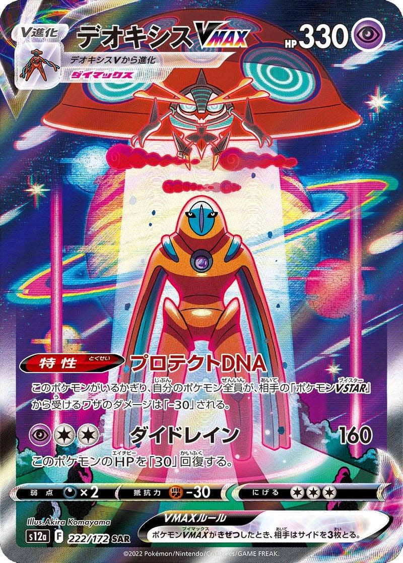 Deoxys VMAX