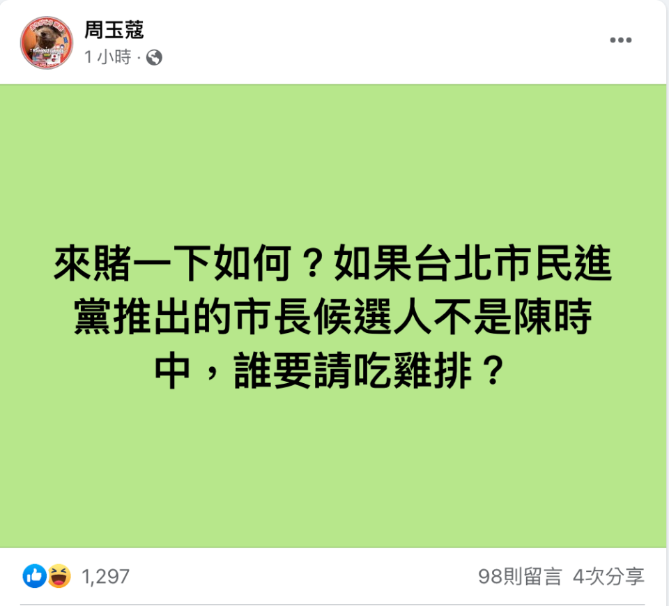 周玉蔻認定陳時中必定參選台北市長。   圖：擷取自周玉蔻臉書。