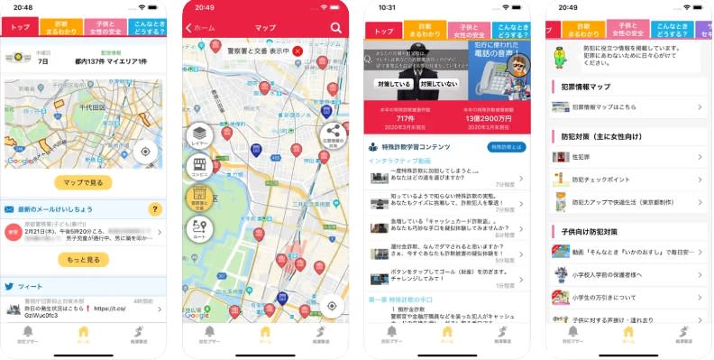 Digi Police 以警報器和跑馬燈擊退騷擾者。取自app store官網