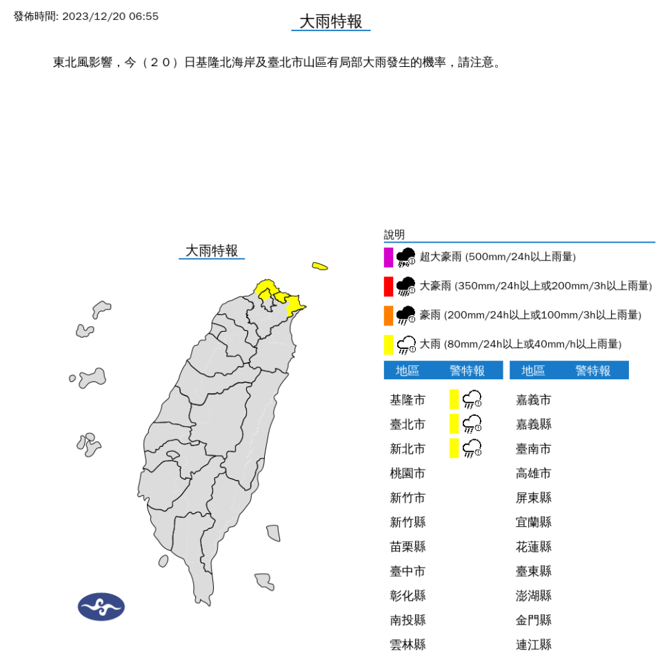 （圖取自中央氣象署網站）