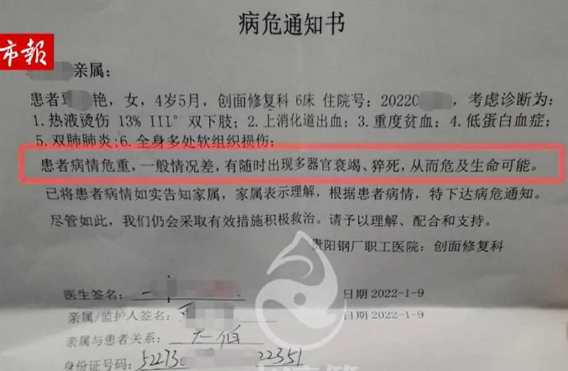 女童被醫院發出病危通知書。（圖／翻攝自微博）