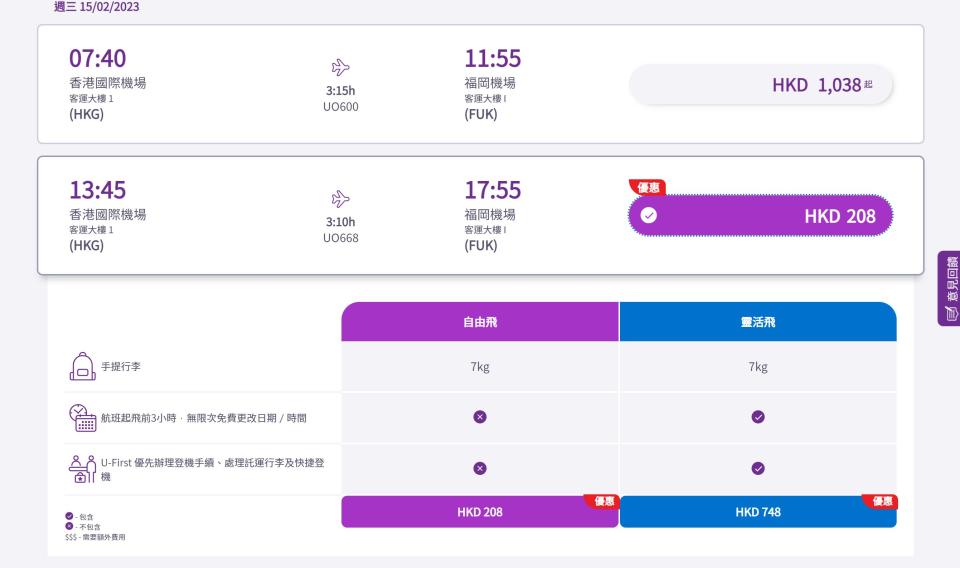 HK Express機票優惠｜首爾、濟洲、福岡、名古屋6個日韓航點大劈價低至$208！跨年適用準備去賞櫻