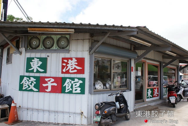 《屏東美食》東港。東港餃子館　鐵皮屋藏平民美味