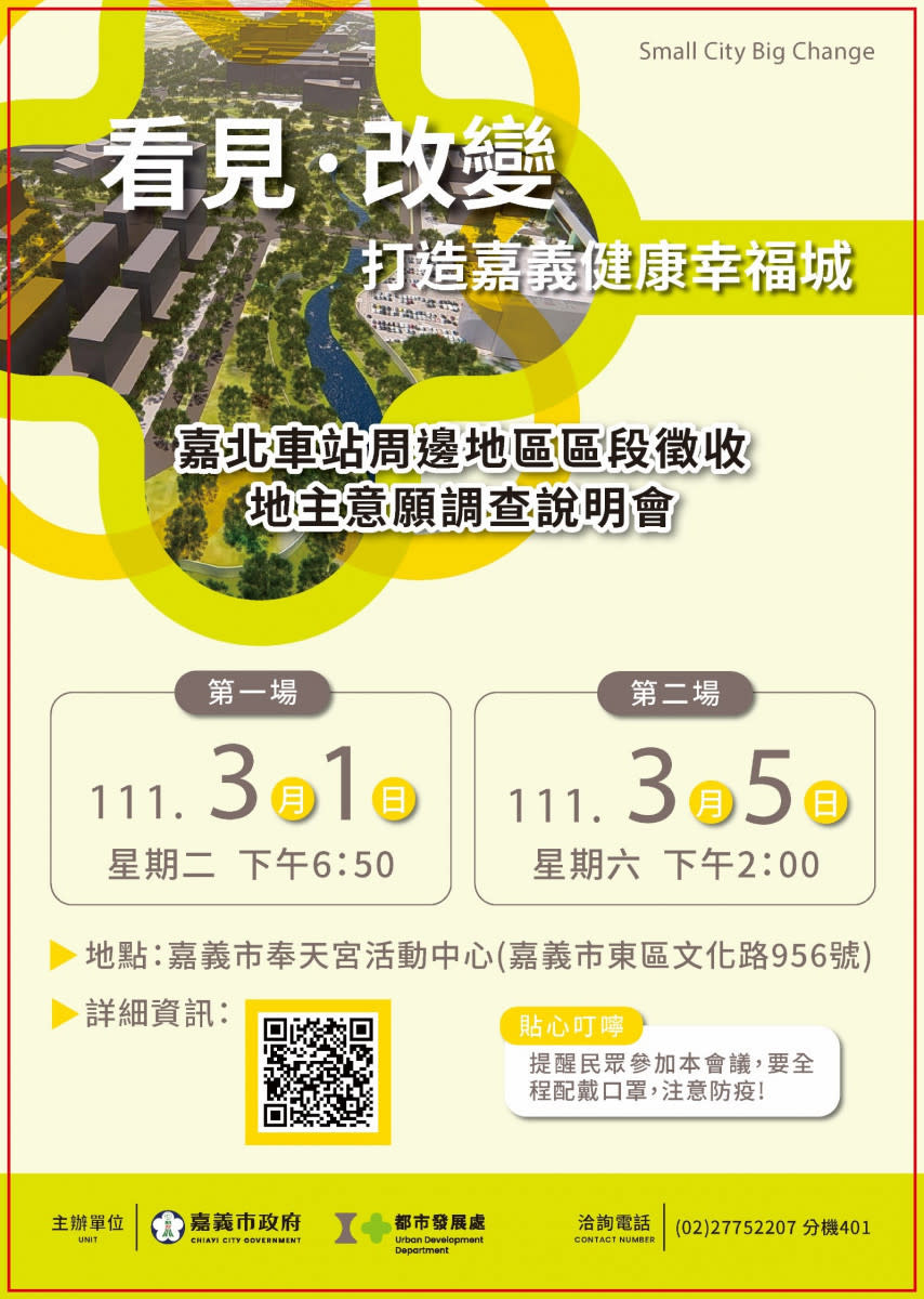 嘉北車站周邊地區區段徵收可行性評估地主意願調查開跑／嘉義市府提供