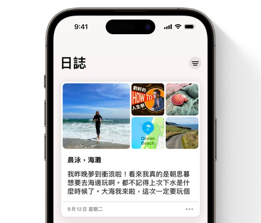 iPhone app「日誌」可從照片、人物、地點、體能訓練等近期動態中，以智慧化的方式精選而得，並作為撰寫日誌的靈感素材，而且還具備上鎖功能。圖片來源：Apple