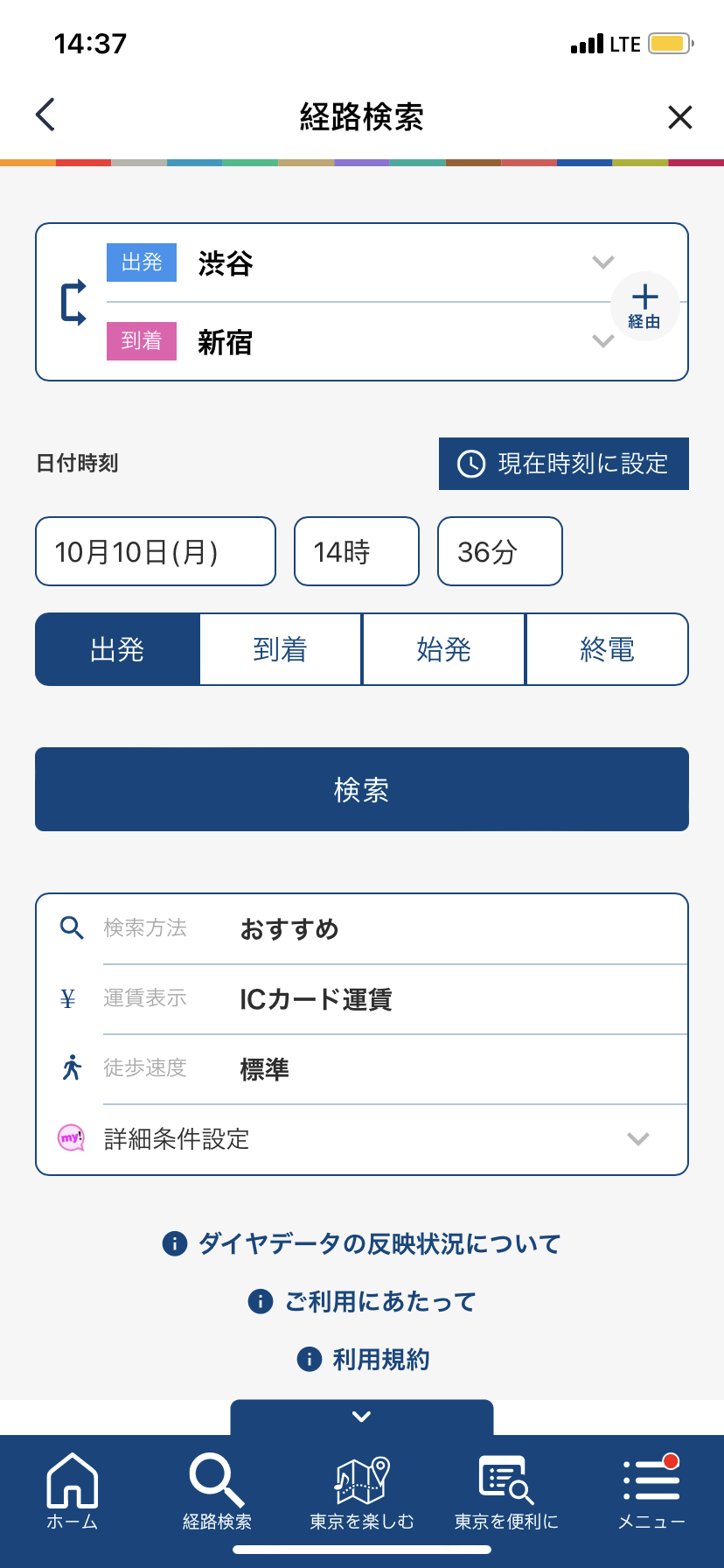 東京自由行｜新手必備東京交通APP教學！輕鬆搜尋路線加轉車、新功能顯示車卡空位避開繁忙車卡