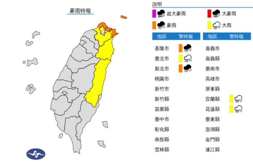 豪雨特報。（圖／氣象署）