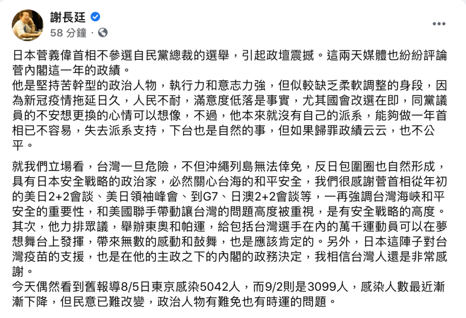 謝長廷坦言，菅義偉本來就沒有自己的派系，能夠做一年首相已不容易。   圖：翻攝自謝長廷臉書