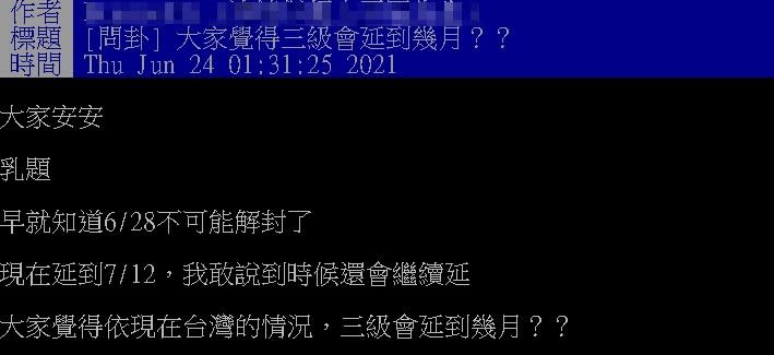 三級延長好崩潰！712能否解封？網曝1關鍵：9月能開學就偷笑了