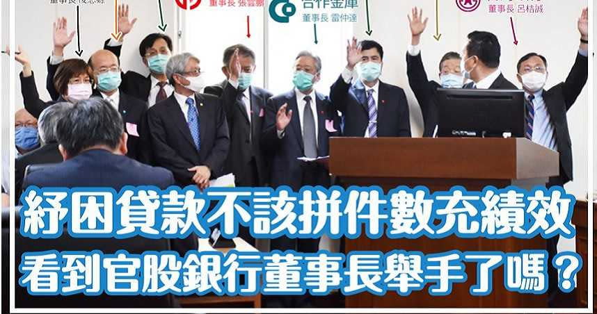 民進黨立委江永昌日前在財政委員會質詢時，問8大公股銀行董事長，沒有下令分行衝刺紓困績效的請舉手，結果8個董事長都舉手。（圖／江永昌辦公室提供）