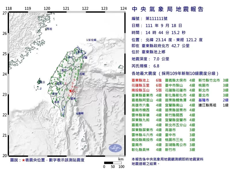 第111號顯著有感地震報告。   圖:翻攝自中央氣象局網站