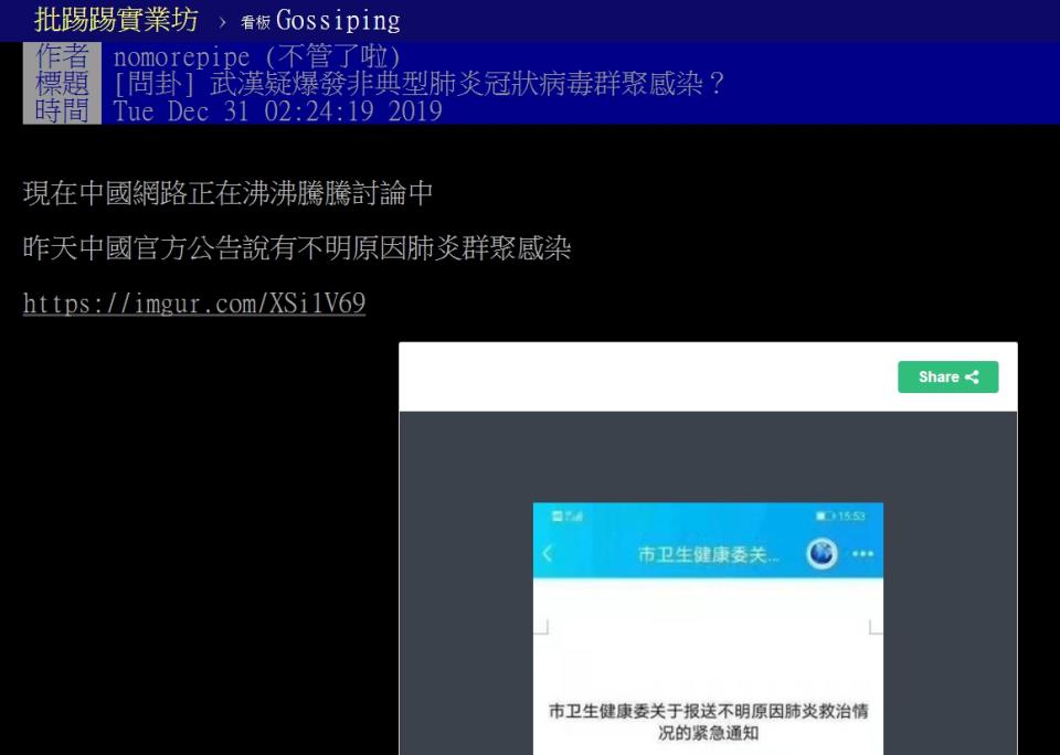 去年12月31日，有網友貼出新冠肺炎資訊。（圖／翻攝自PTT）