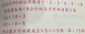 ▲原PO隨後也公布正確解法，題目的目標是要找到54、90的公因數。（圖／翻攝自《PTT》）