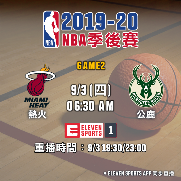 0903NBA賽事預告(單場)。官方提供